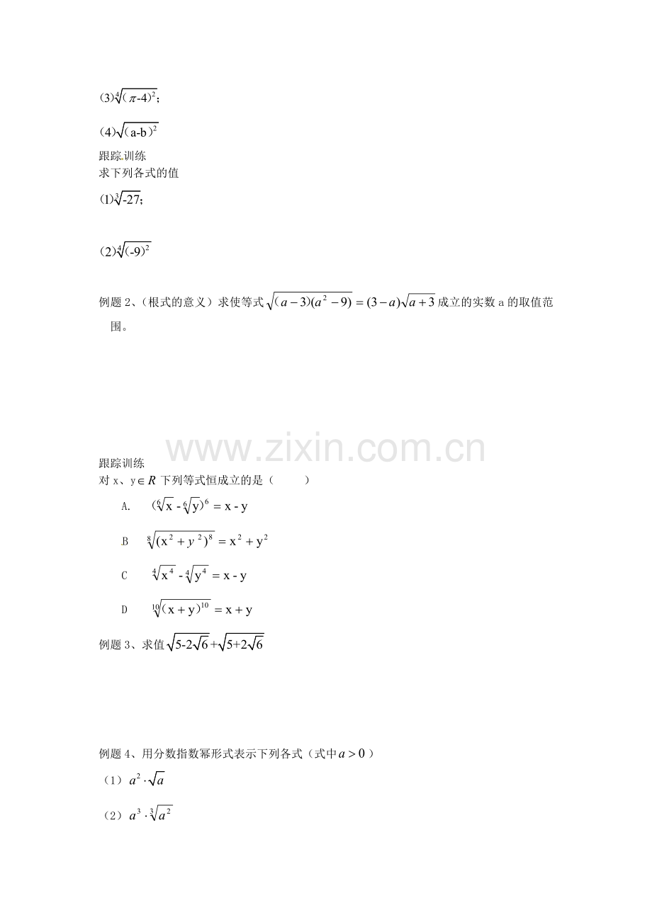 2018人教A版数学必修一2.1.1《指数与指数幂的运算》(第一课时)学案.docx_第2页