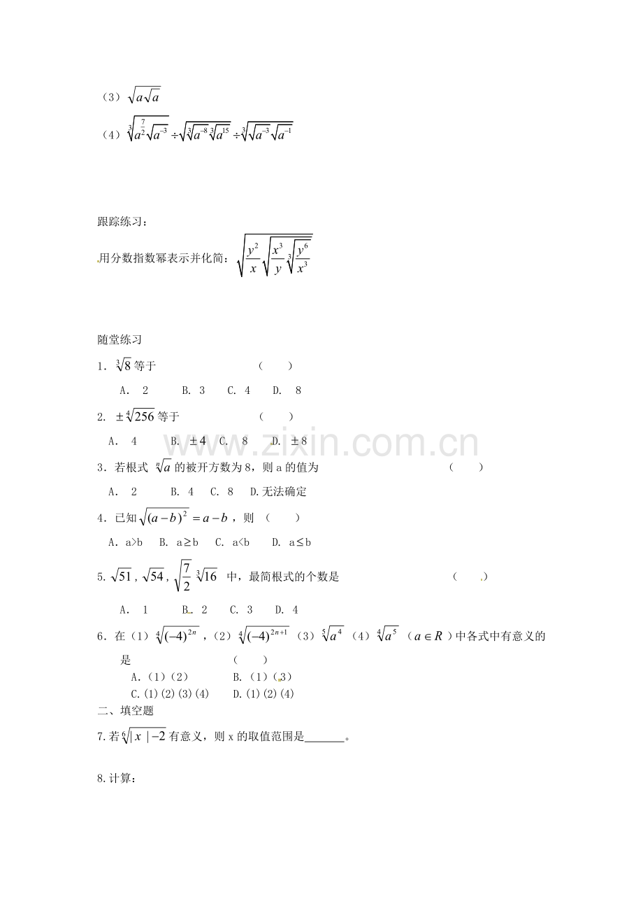 2018人教A版数学必修一2.1.1《指数与指数幂的运算》(第一课时)学案.docx_第3页