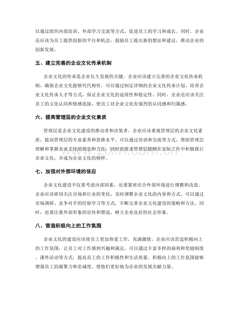 推动公司企业文化建设的实施.docx_第2页