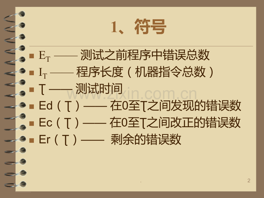 估算平均无故障时间的方法.ppt_第2页