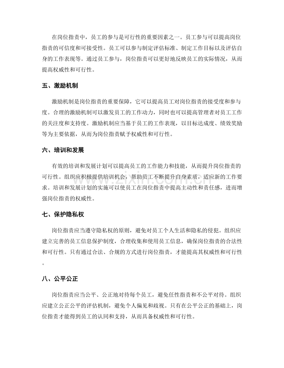 岗位职责的权威性和可行性.docx_第2页