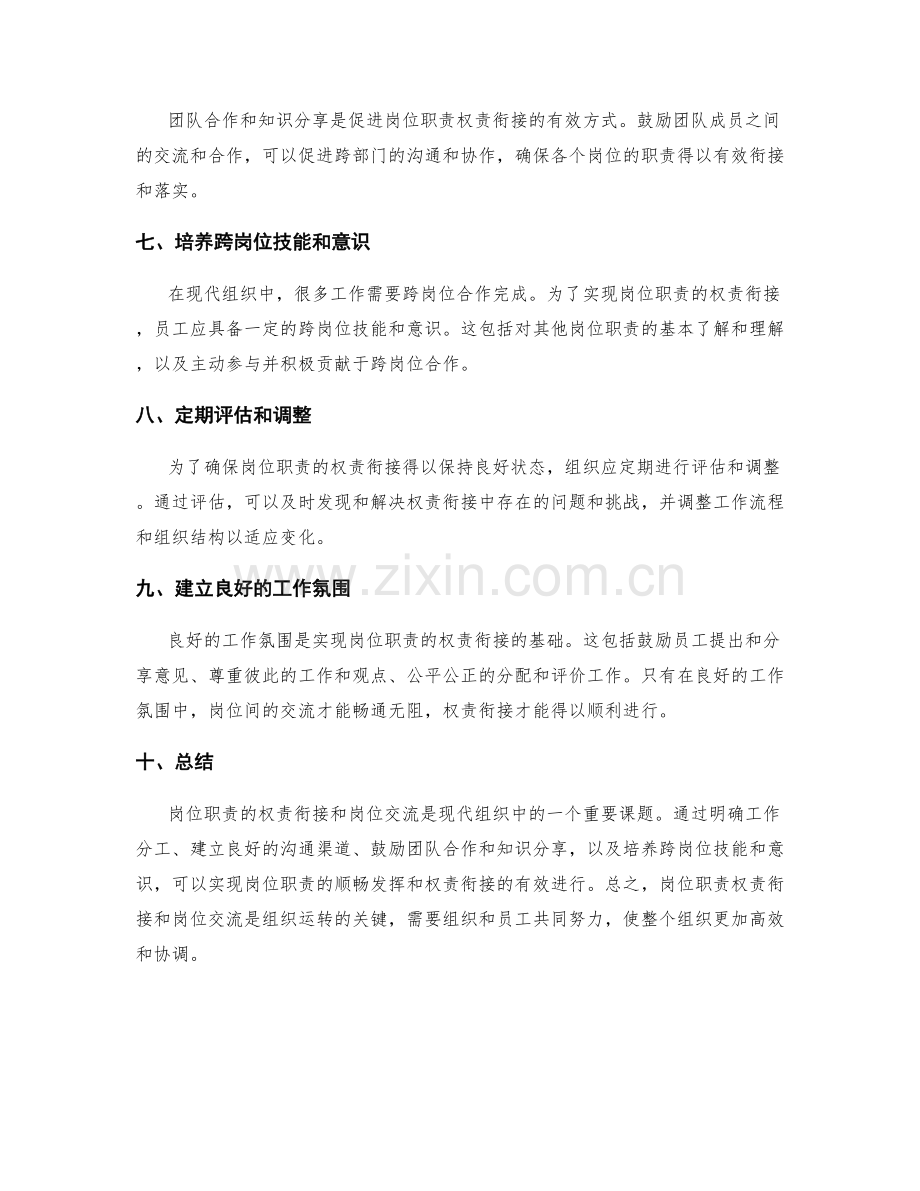 岗位职责的权责衔接与岗位交流.docx_第2页