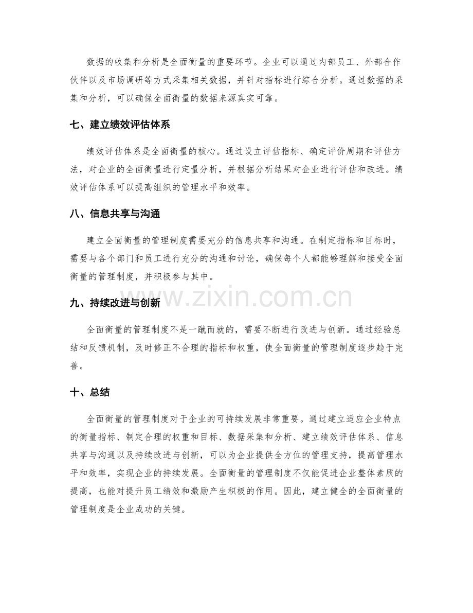 健全全面衡量的管理制度.docx_第2页