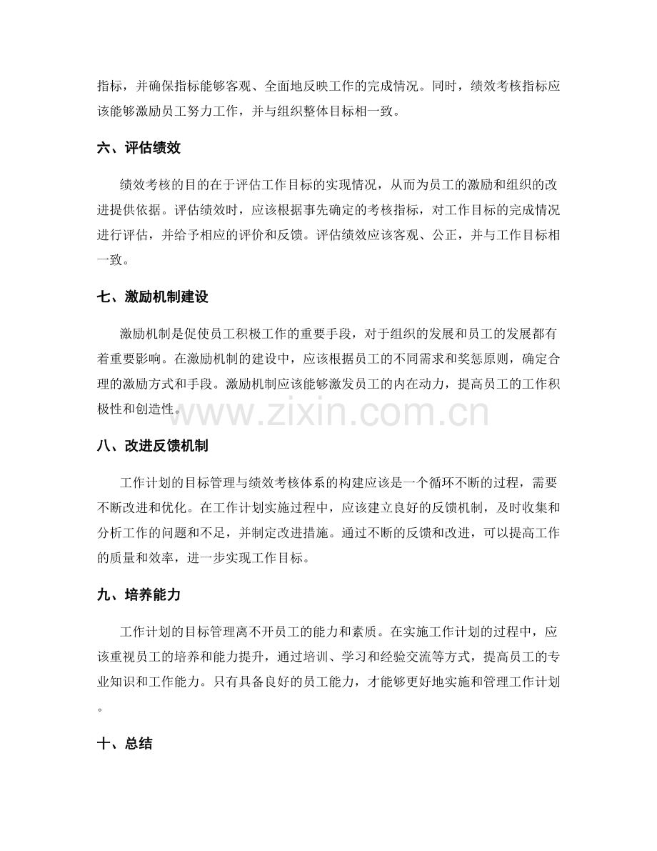 工作计划的目标管理与绩效考核体系构建.docx_第2页