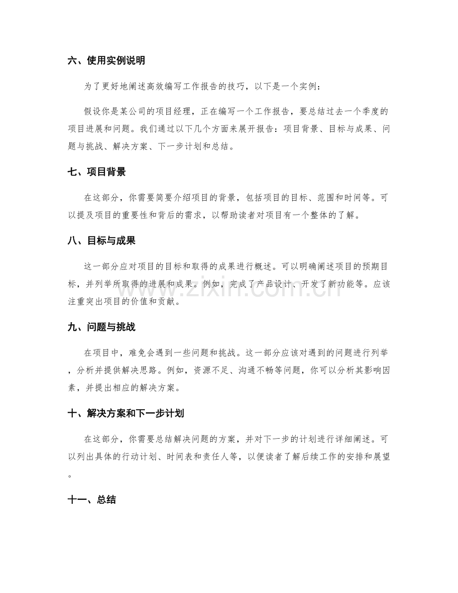 高效编写工作报告的技巧与实例.docx_第2页