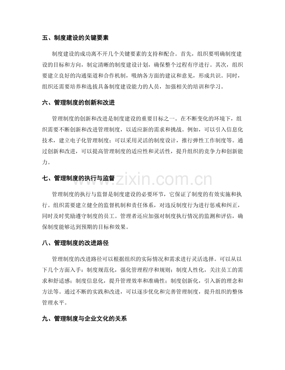 管理制度的建设与改进路径探析.docx_第2页