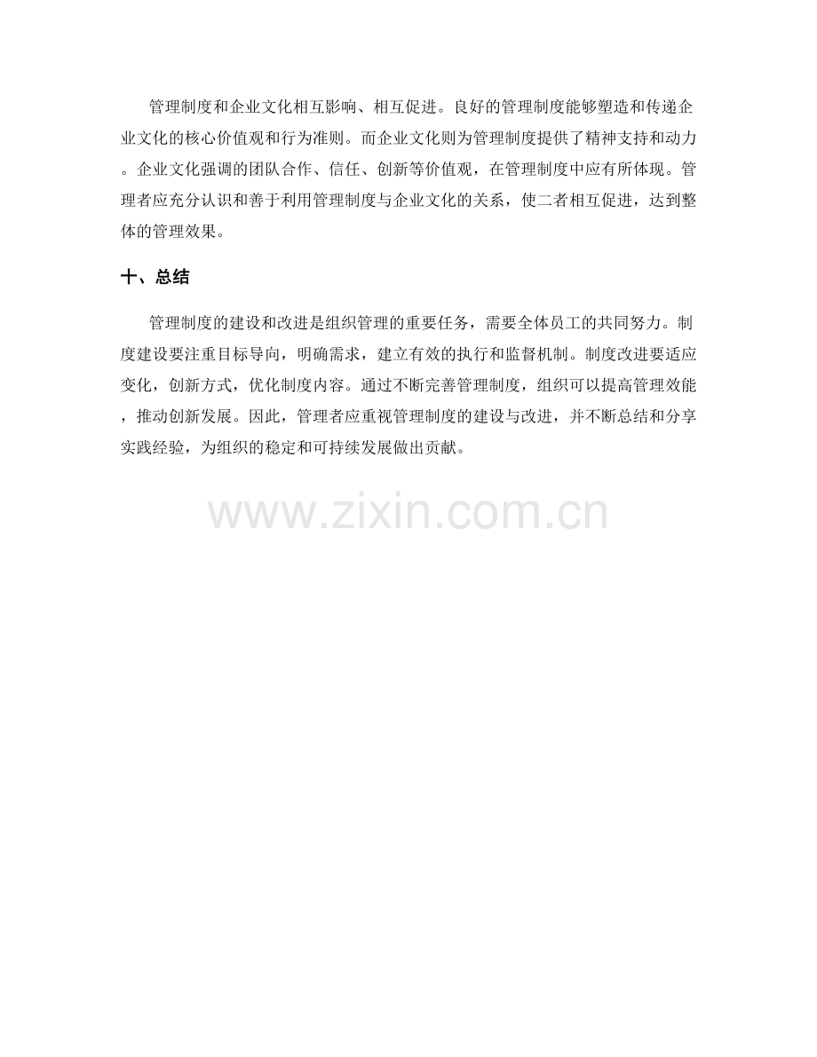 管理制度的建设与改进路径探析.docx_第3页