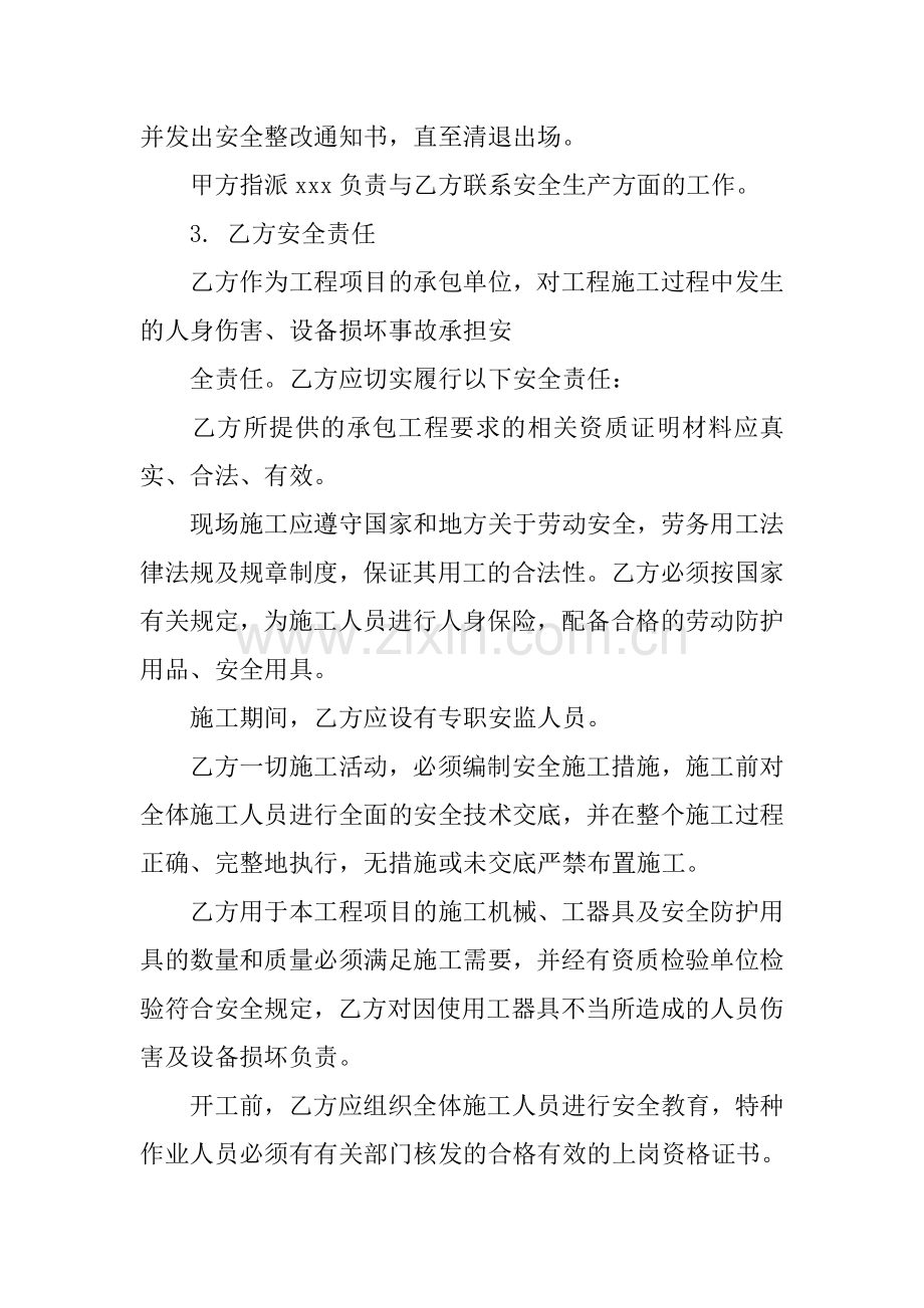 XX安全生产管理协议书1.docx_第3页