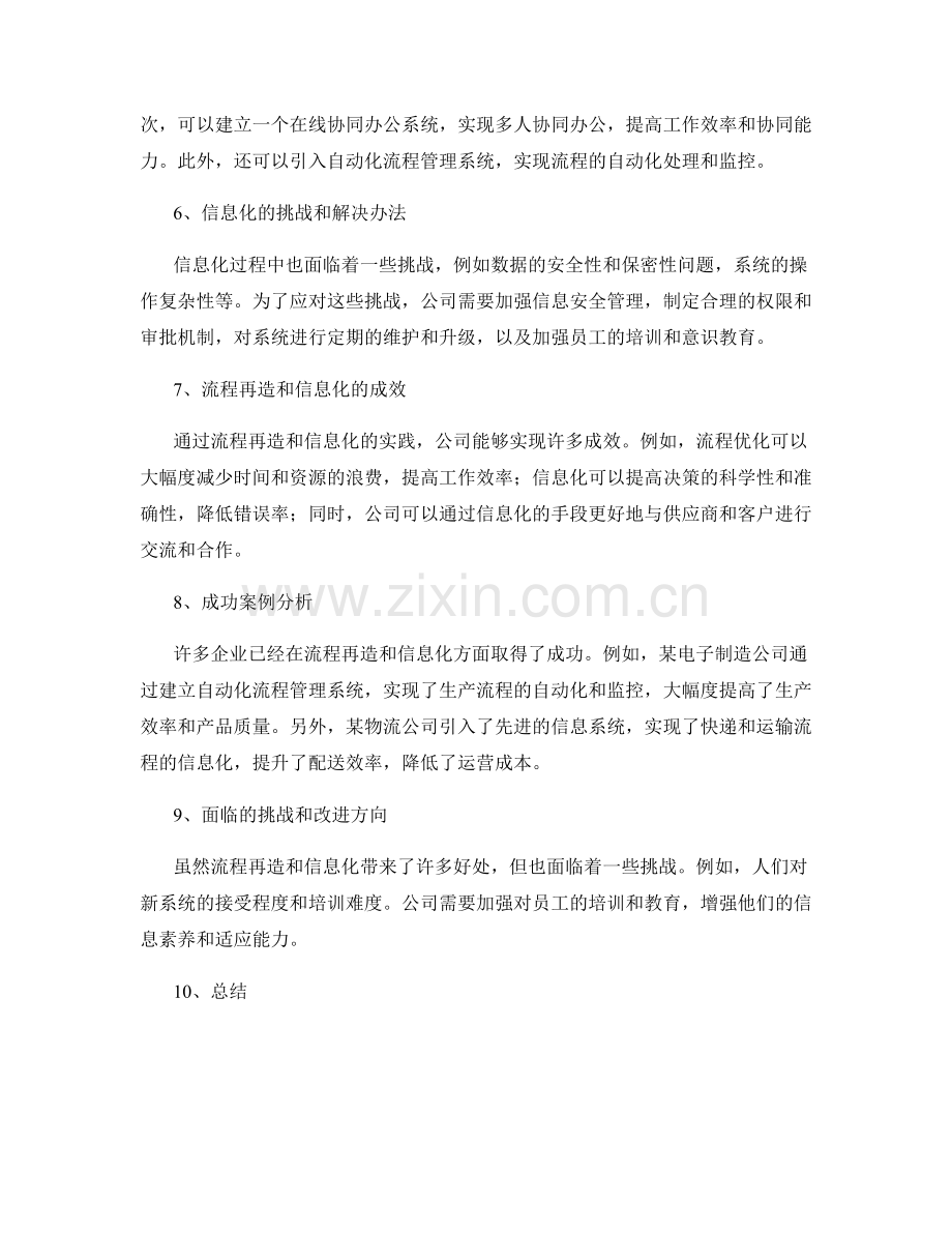 公司管理制度中的流程再造和信息化.docx_第2页