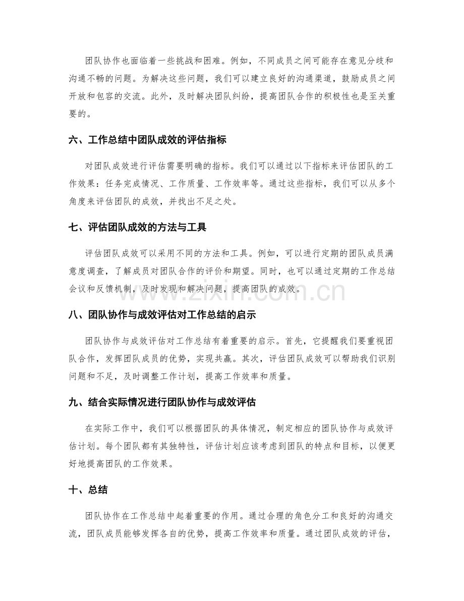 工作总结的团队协作与成效评估.docx_第2页