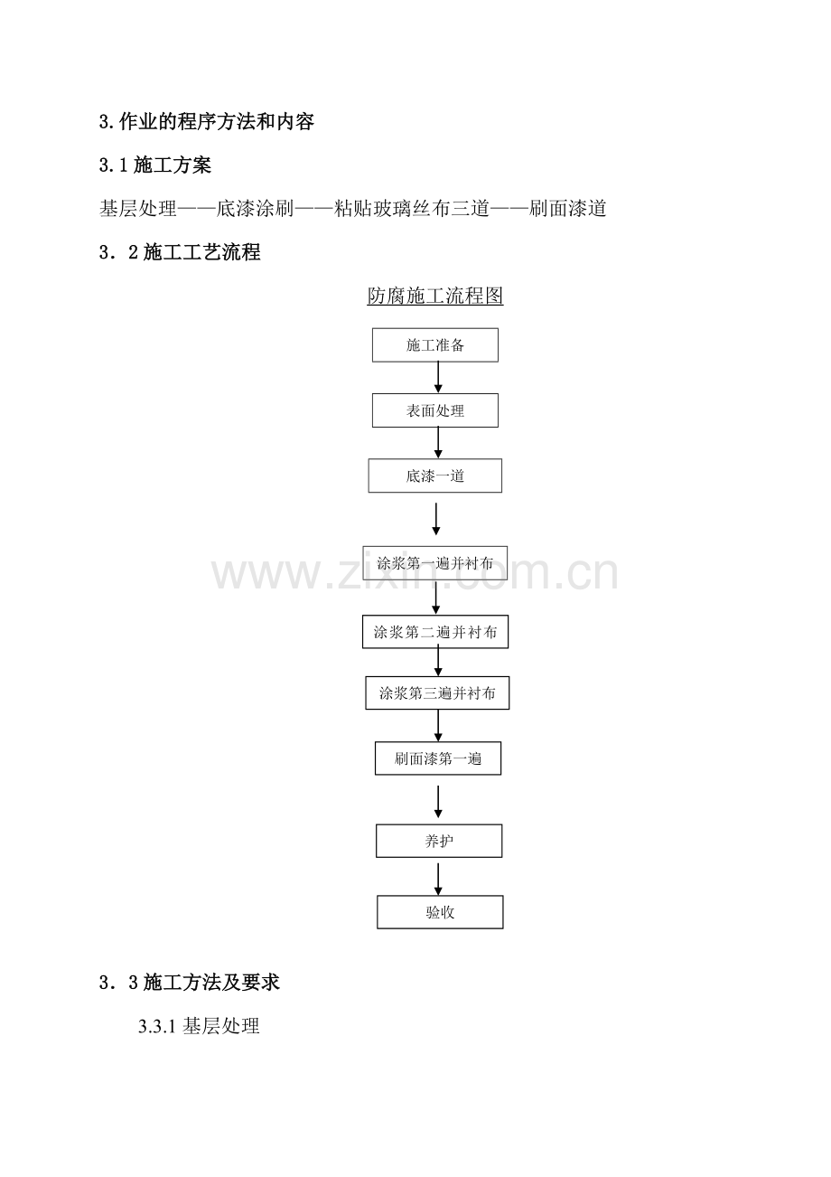 混凝土面层环氧玻璃钢防腐施工方案.docx_第2页