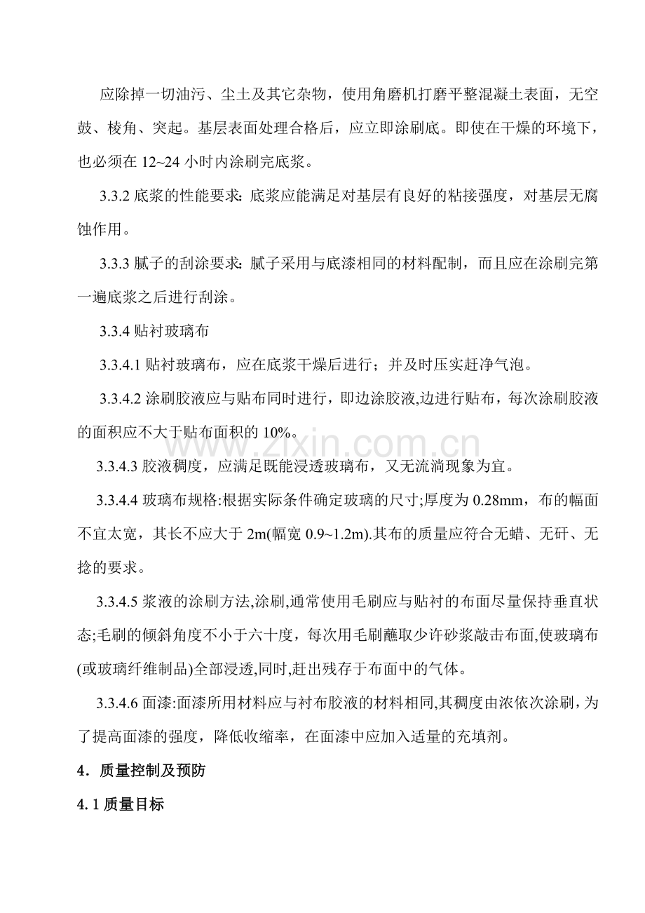 混凝土面层环氧玻璃钢防腐施工方案.docx_第3页