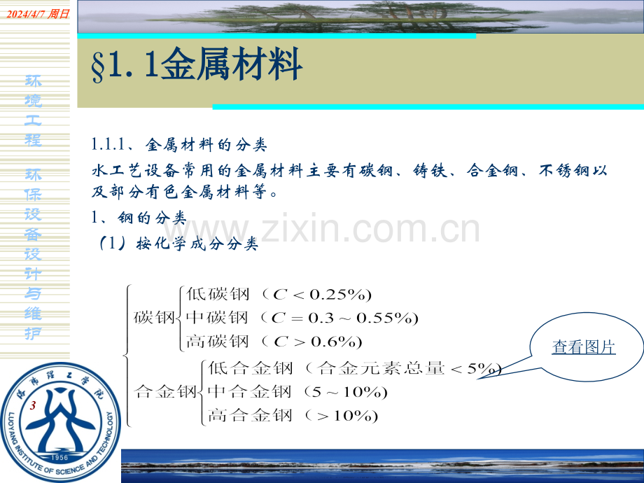 第一章环保设备设计基础材料好.pptx_第3页