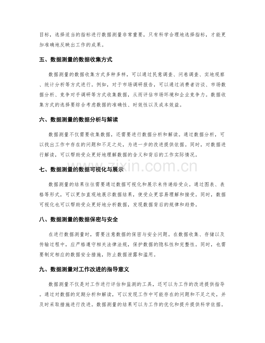 工作报告的信息传递与数据测量.docx_第2页