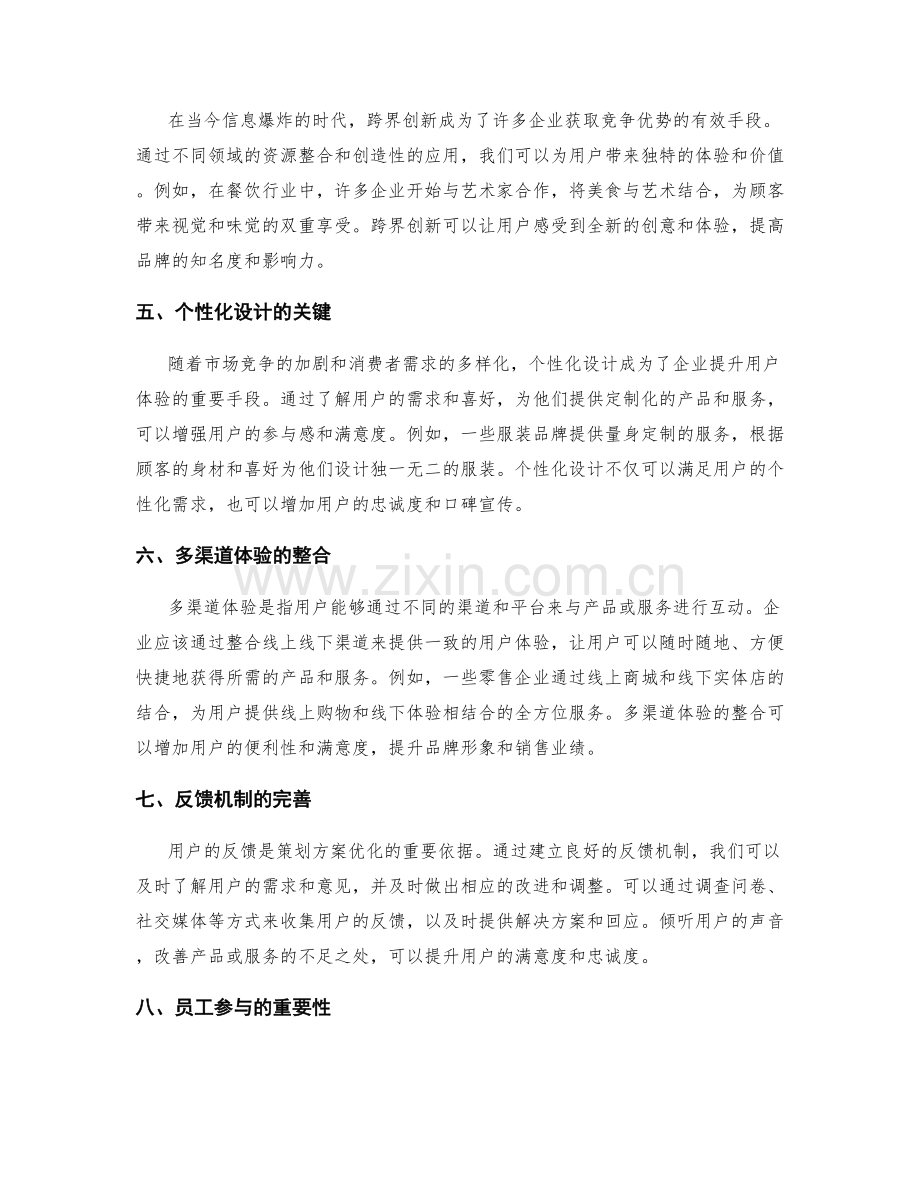 策划方案的创意设计和用户体验.docx_第2页