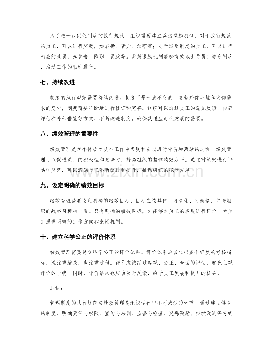 管理制度的执行规范与绩效管理.docx_第2页