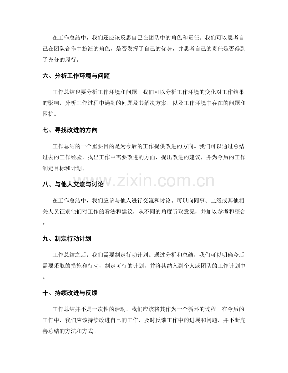 全面的工作总结要点与方法.docx_第2页