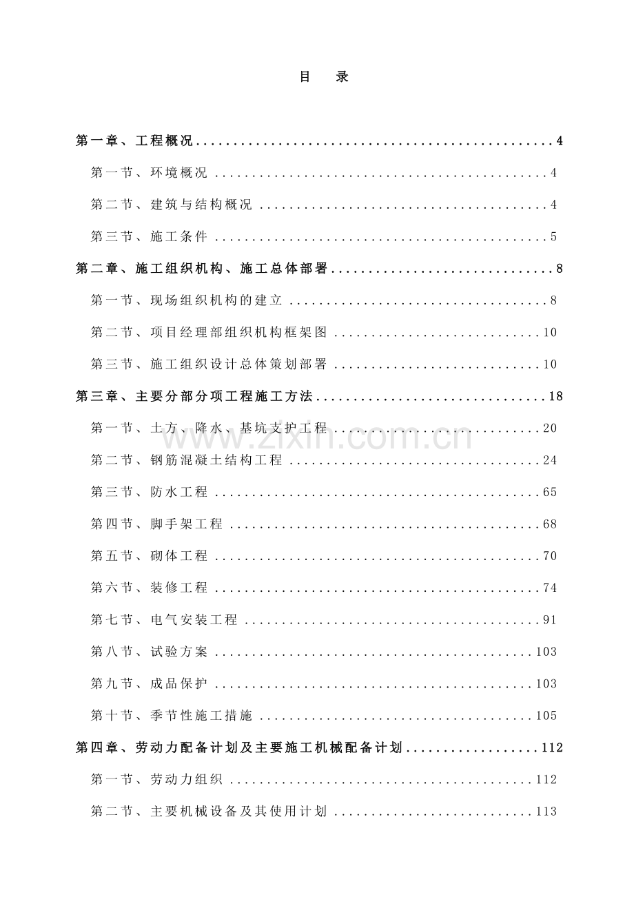 林州建设大厦二期酒店及裙房地库工程施工组织设计.docx_第2页