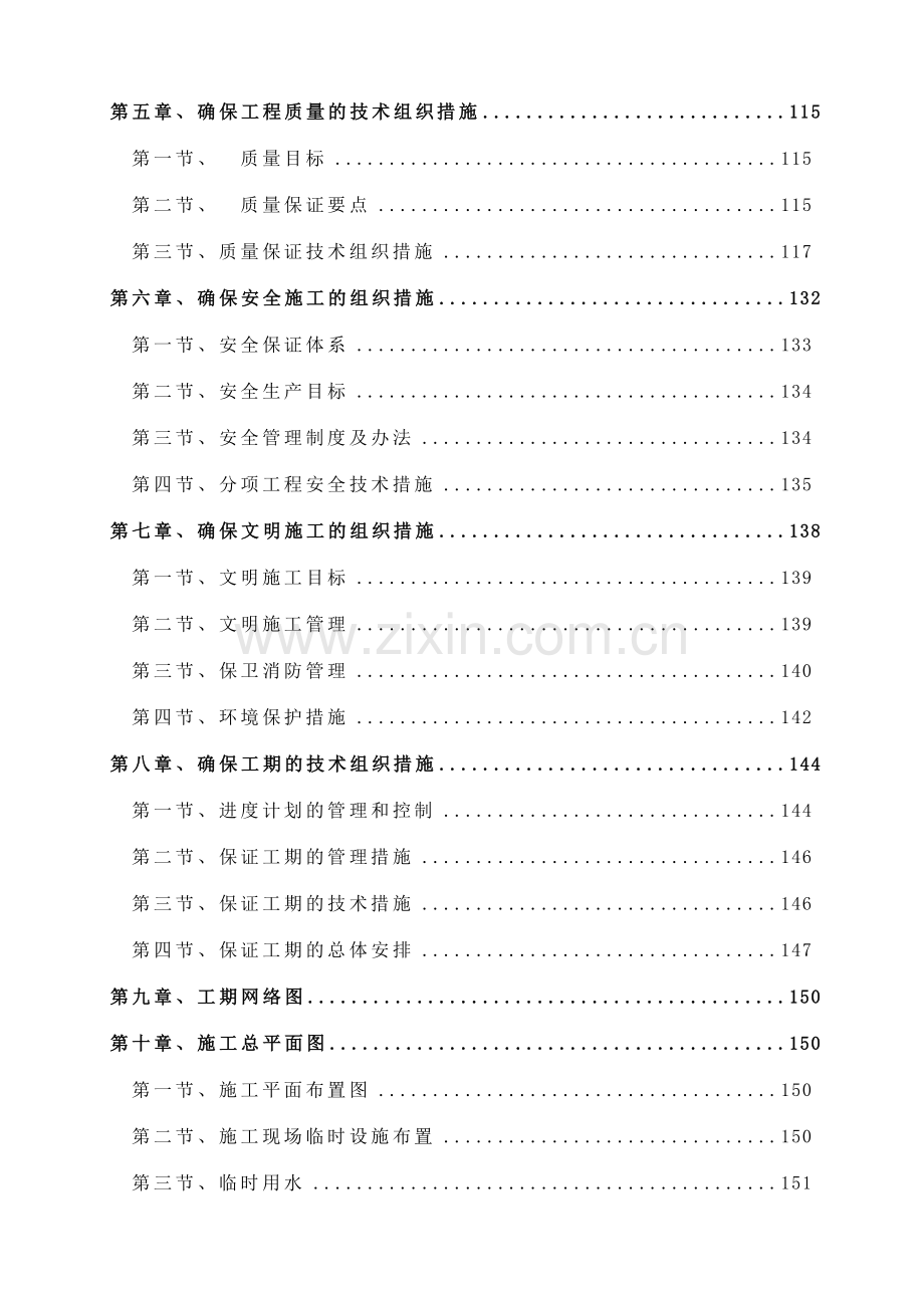 林州建设大厦二期酒店及裙房地库工程施工组织设计.docx_第3页