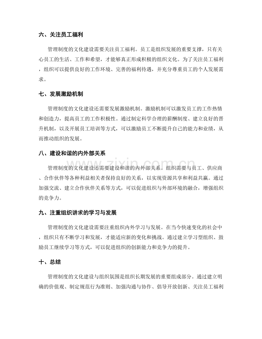 管理制度的文化建设与组织氛围.docx_第2页