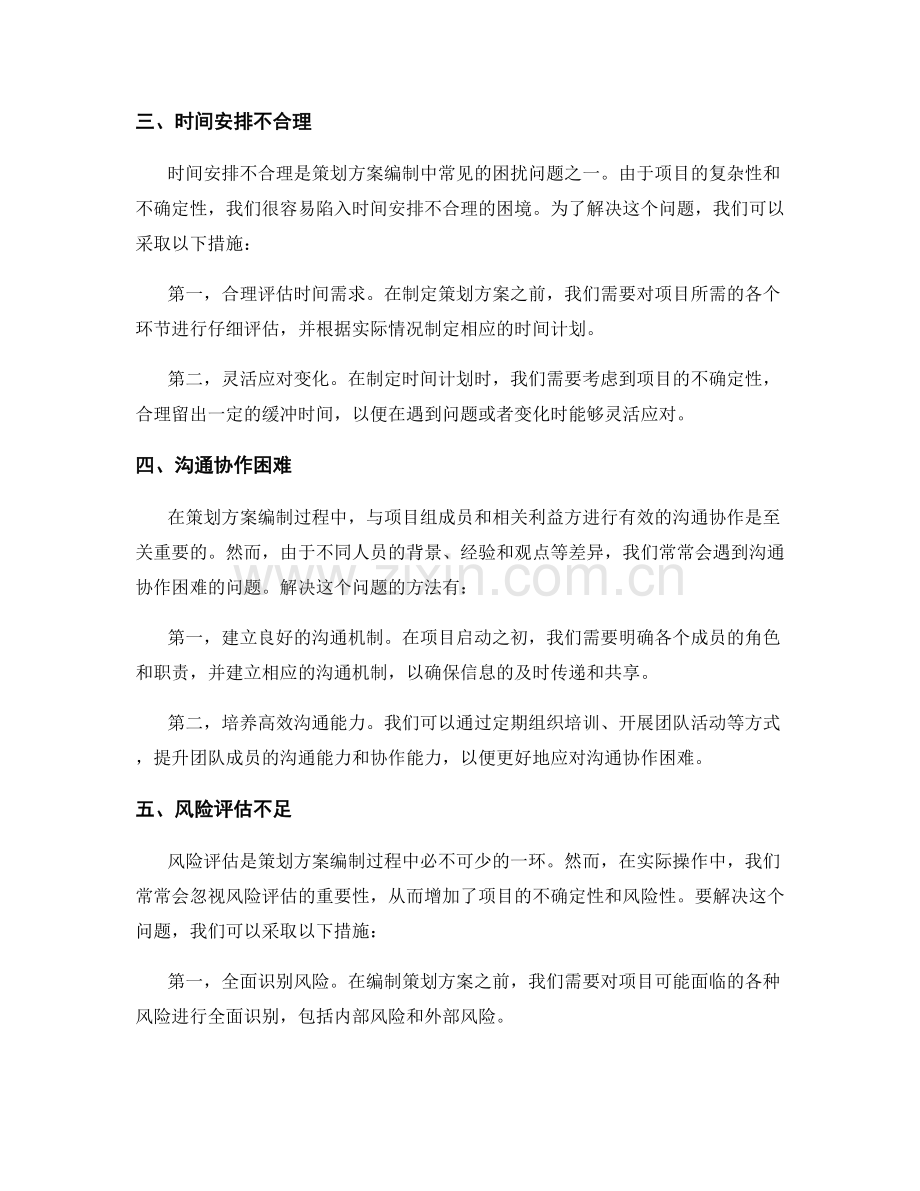 策划方案编制的常见难题解析.docx_第2页