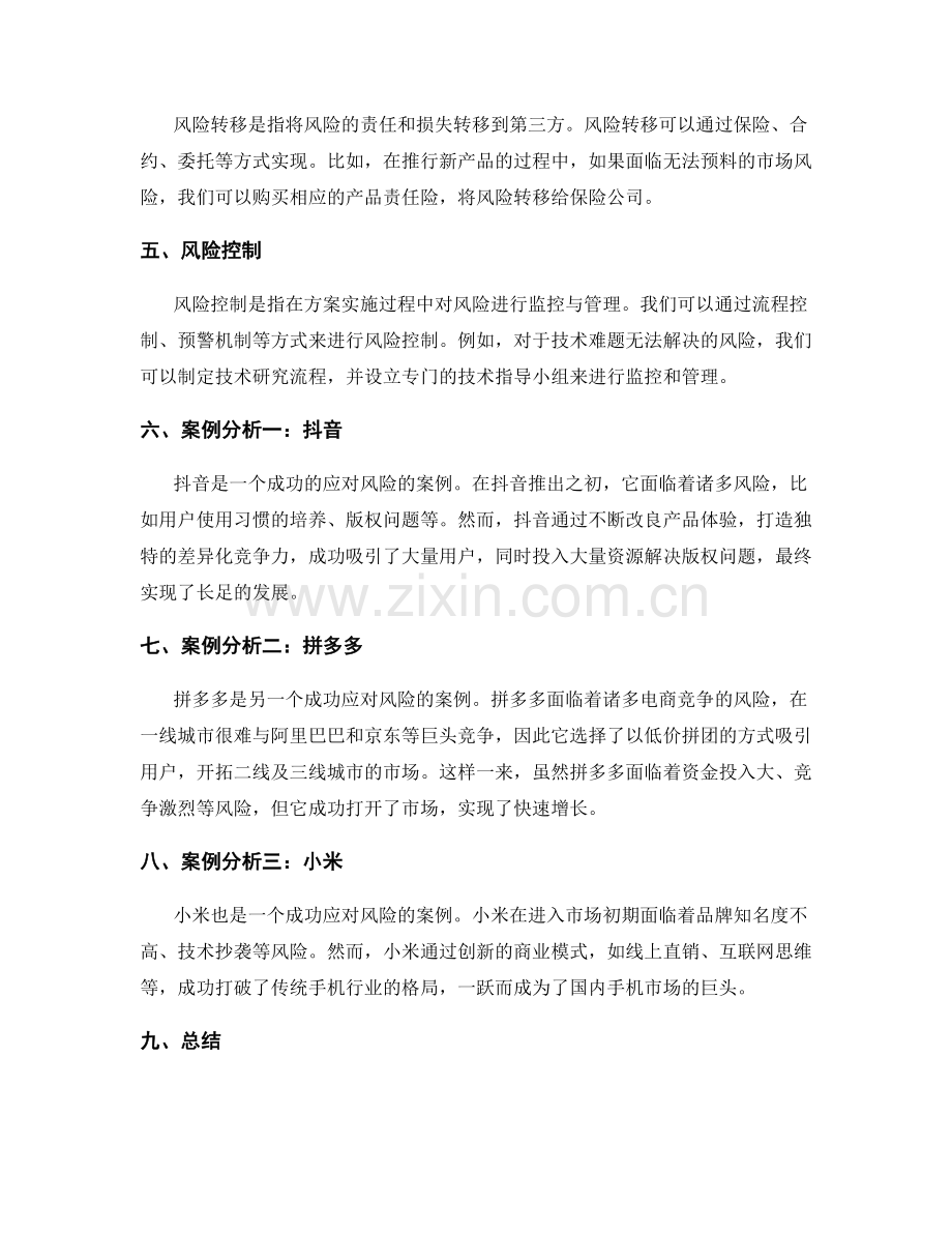 应对实施方案风险的秘籍与成功案例.docx_第2页