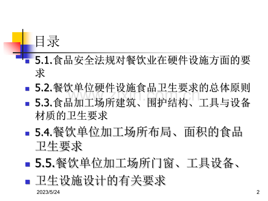 餐饮企业硬件设施卫生要求.ppt_第2页