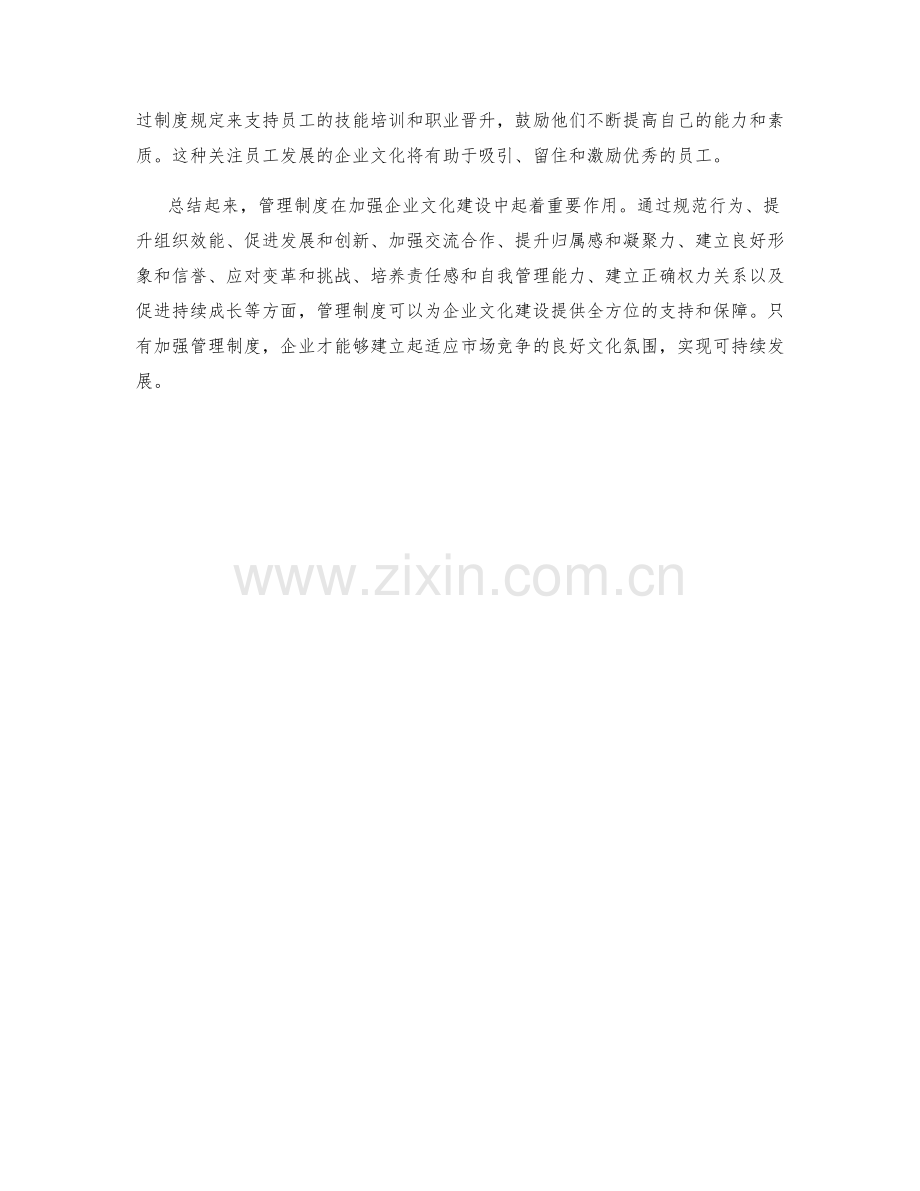 管理制度加强企业文化建设.docx_第3页