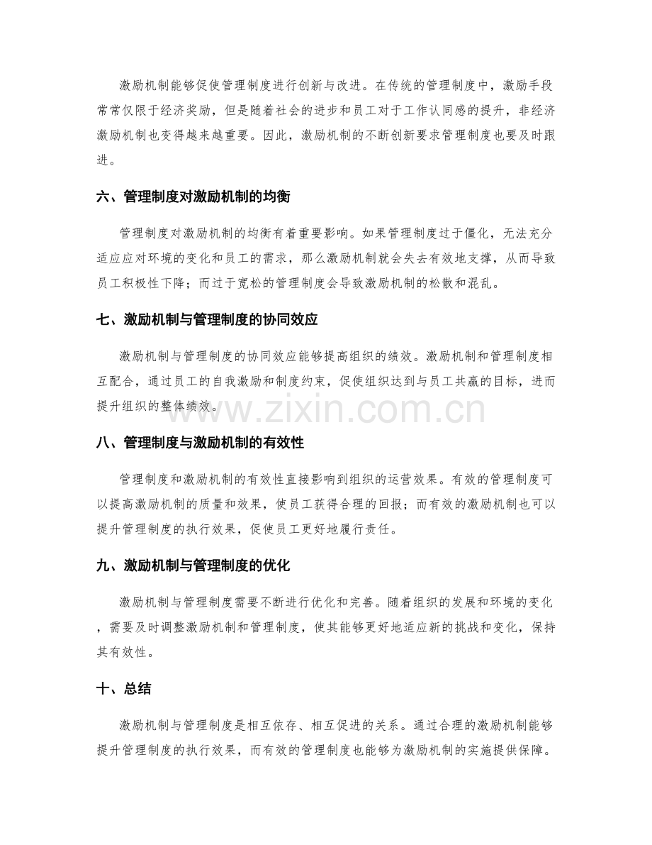 激励机制与管理制度的关系解析.docx_第2页