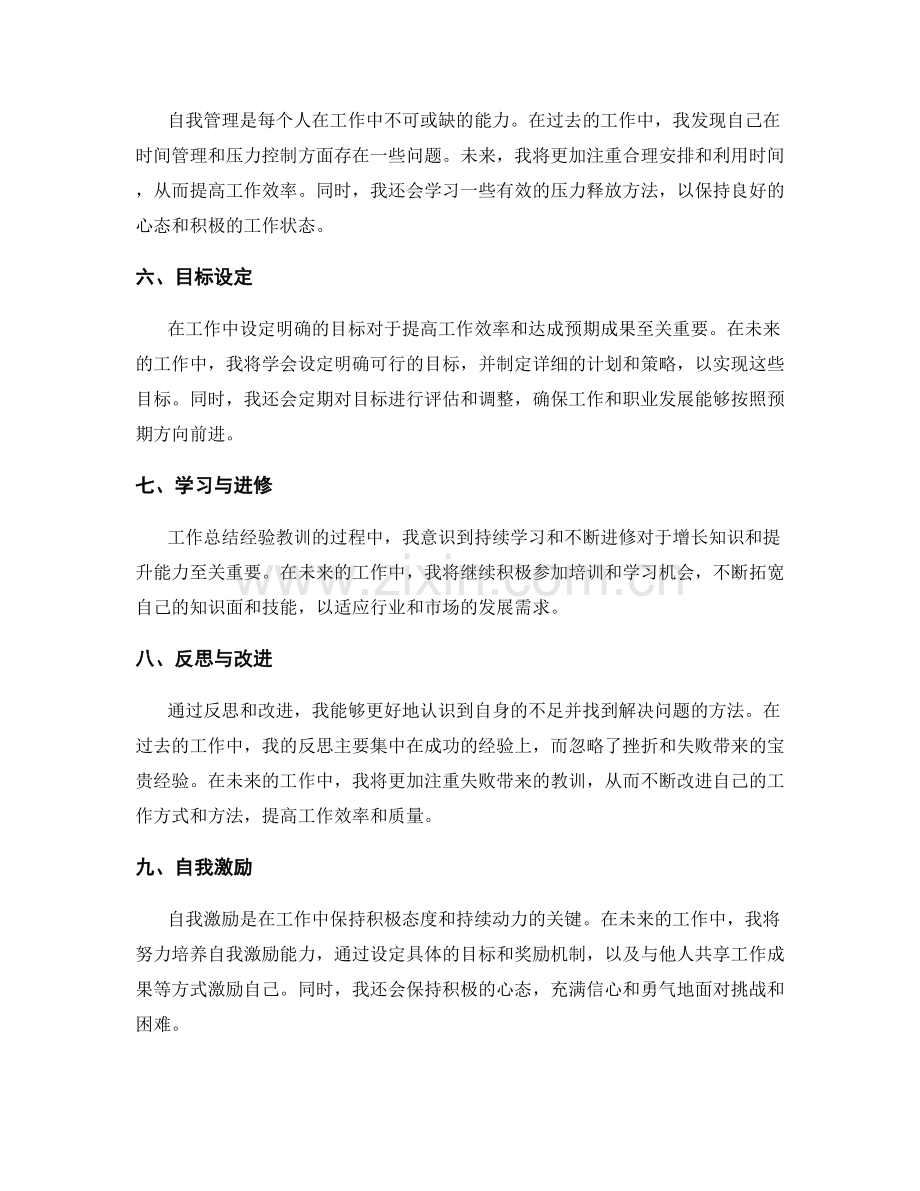 工作总结经验教训.docx_第2页