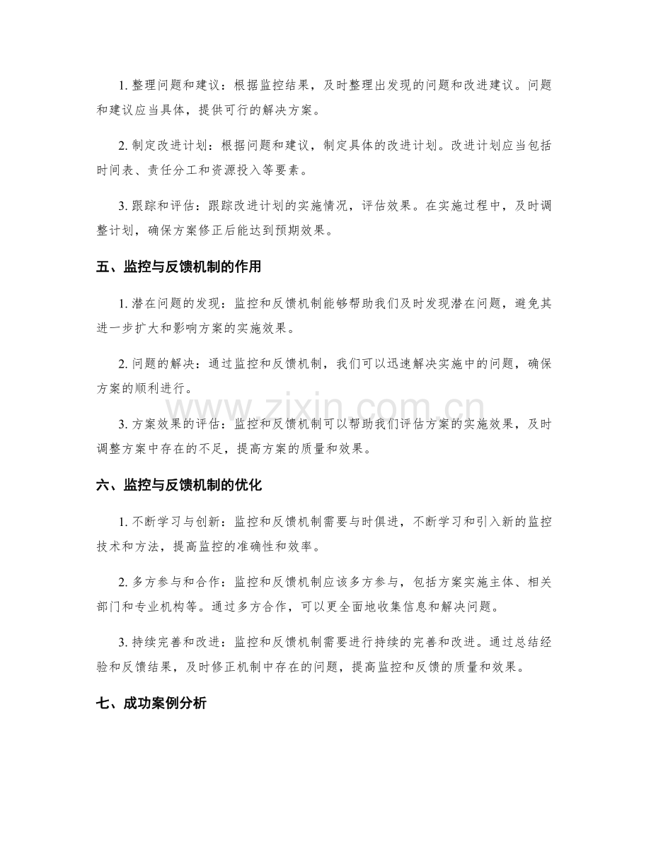 实施方案中的监控与反馈机制建立.docx_第2页