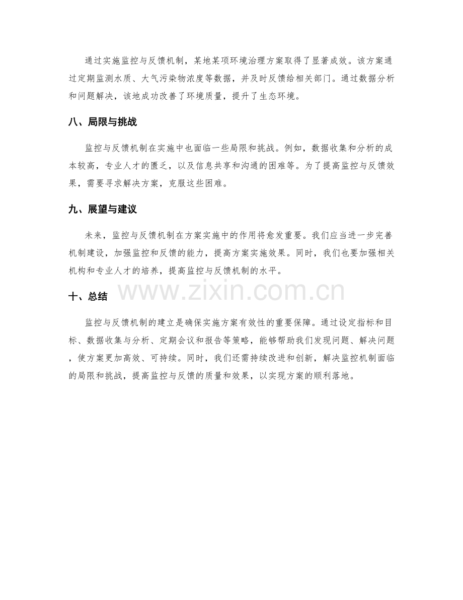 实施方案中的监控与反馈机制建立.docx_第3页