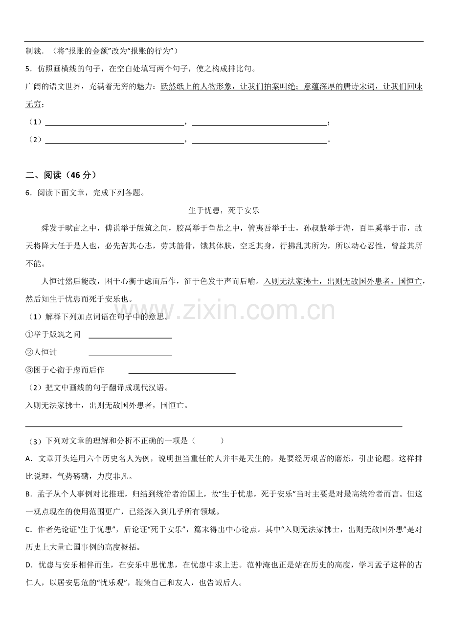 广东省中考语文模拟试卷解析版.doc_第2页