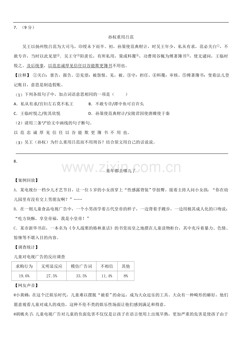 广东省中考语文模拟试卷解析版.doc_第3页
