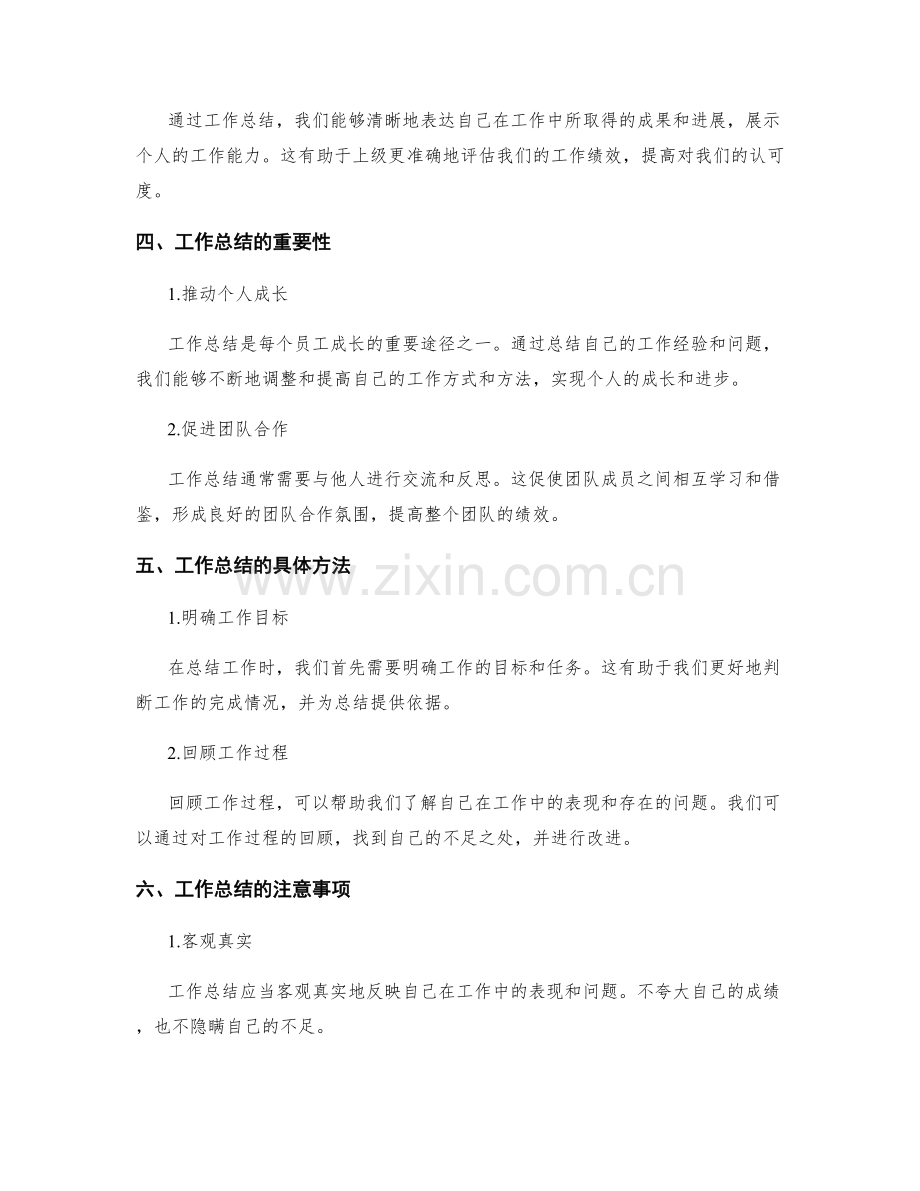 工作总结的个人成长与绩效考核.docx_第2页