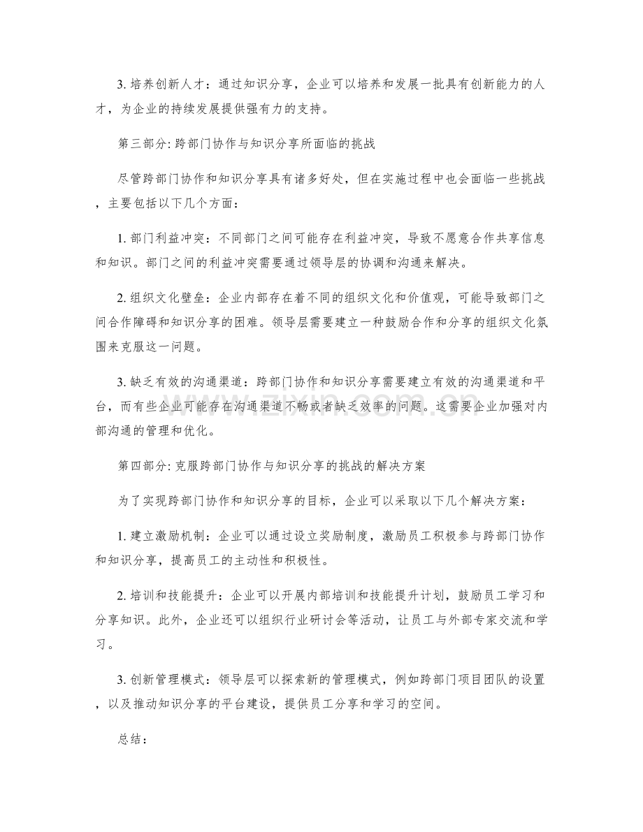 岗位指责的跨部门协作与知识分享.docx_第2页