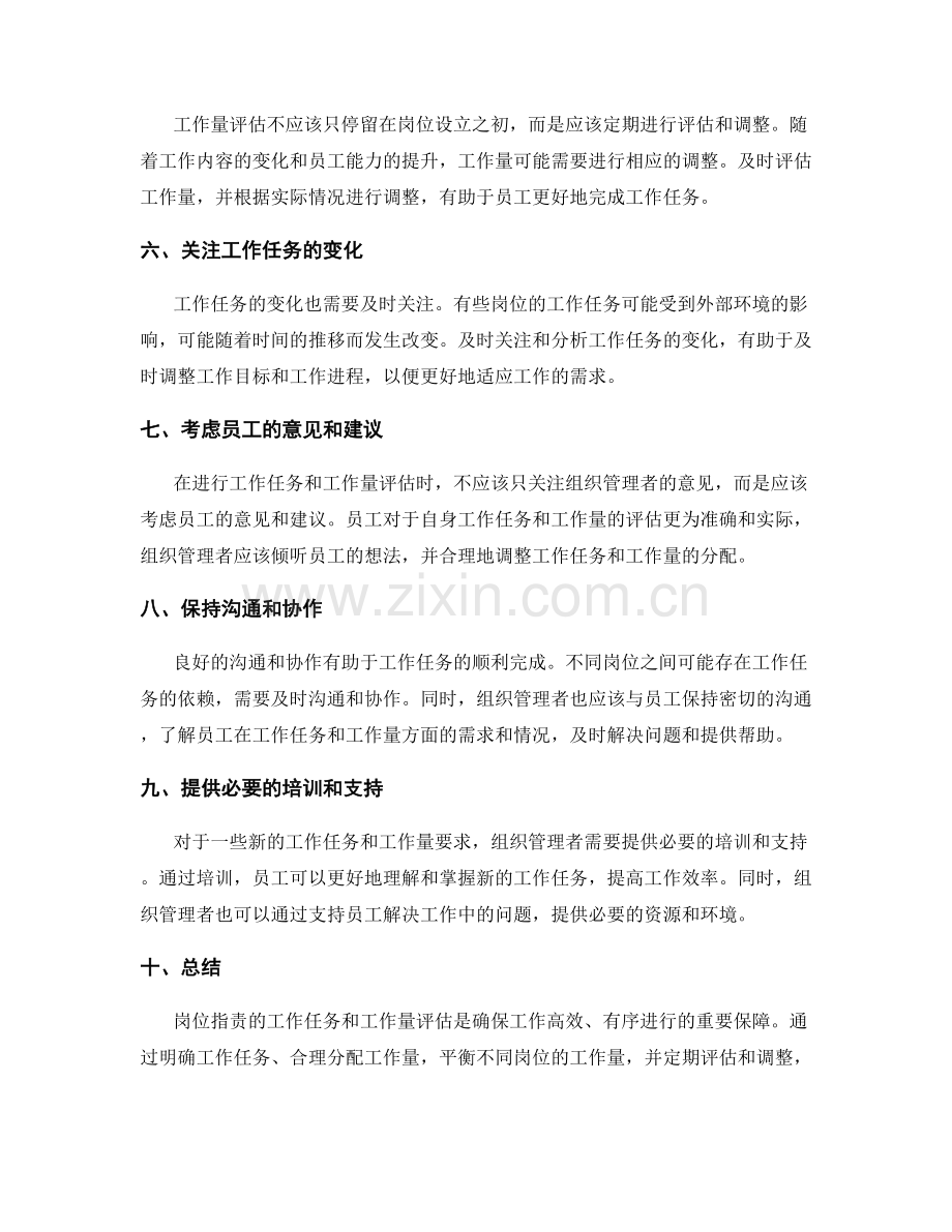 岗位职责的工作任务和工作量评估.docx_第2页