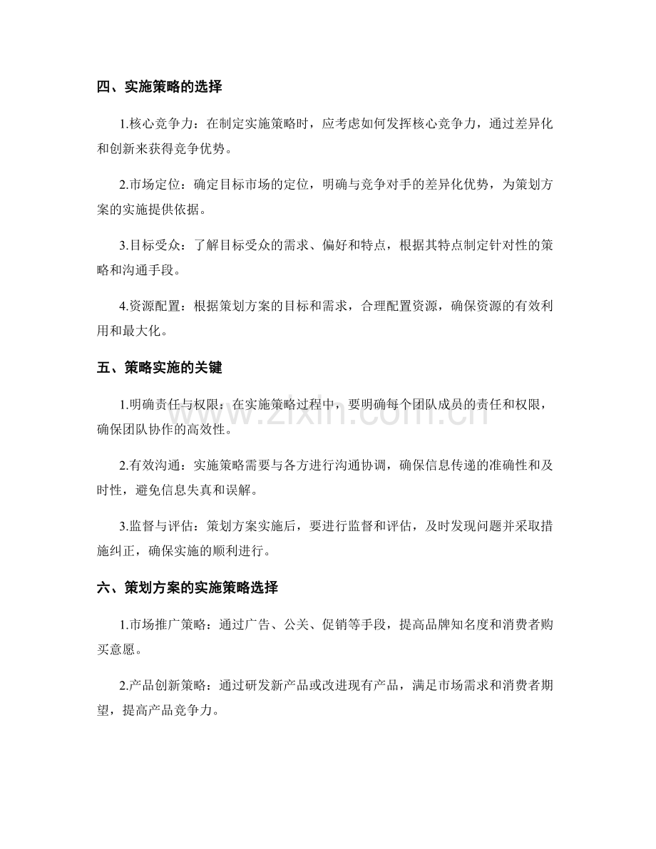 策划方案中的目标设定与实施策略.docx_第2页