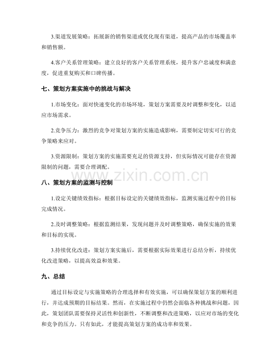 策划方案中的目标设定与实施策略.docx_第3页