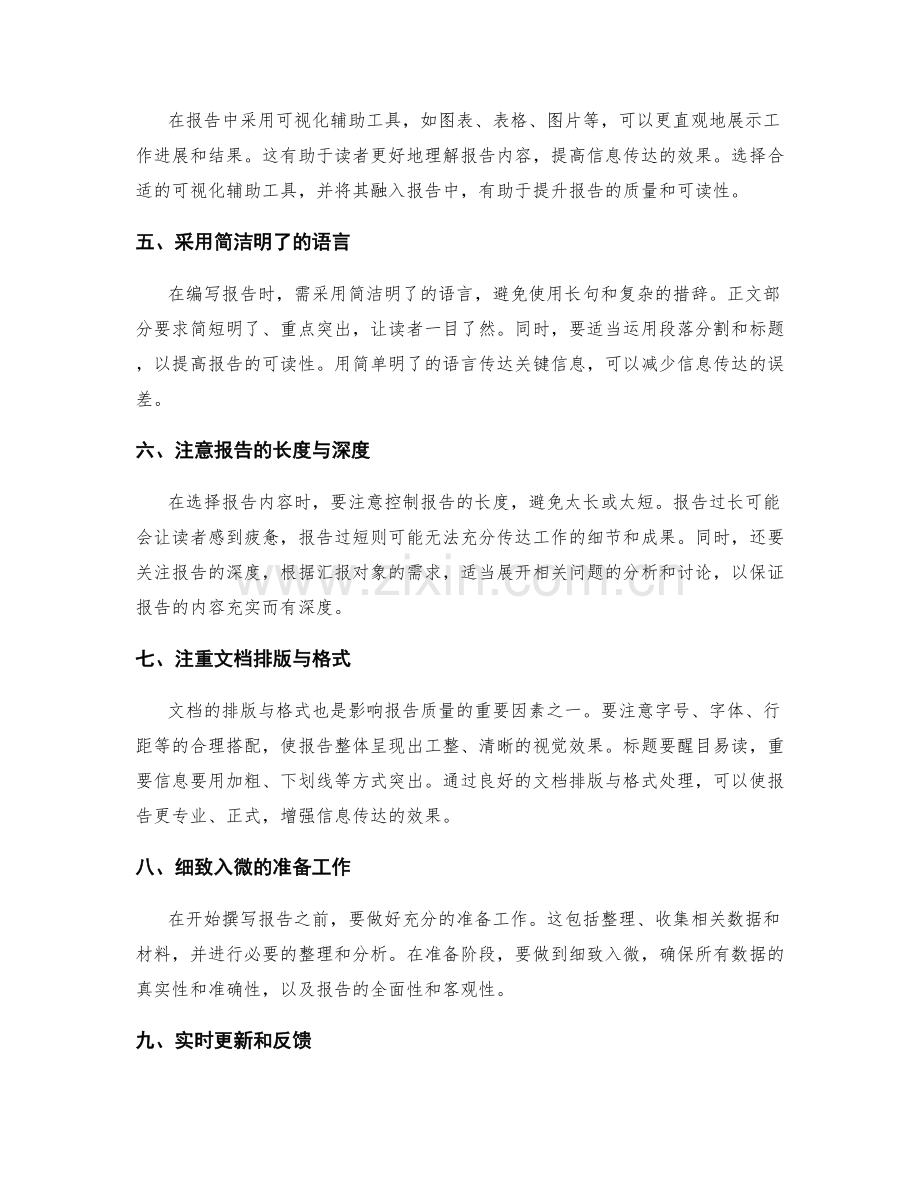 工作报告的信息筛选与关键信息传达技巧.docx_第2页