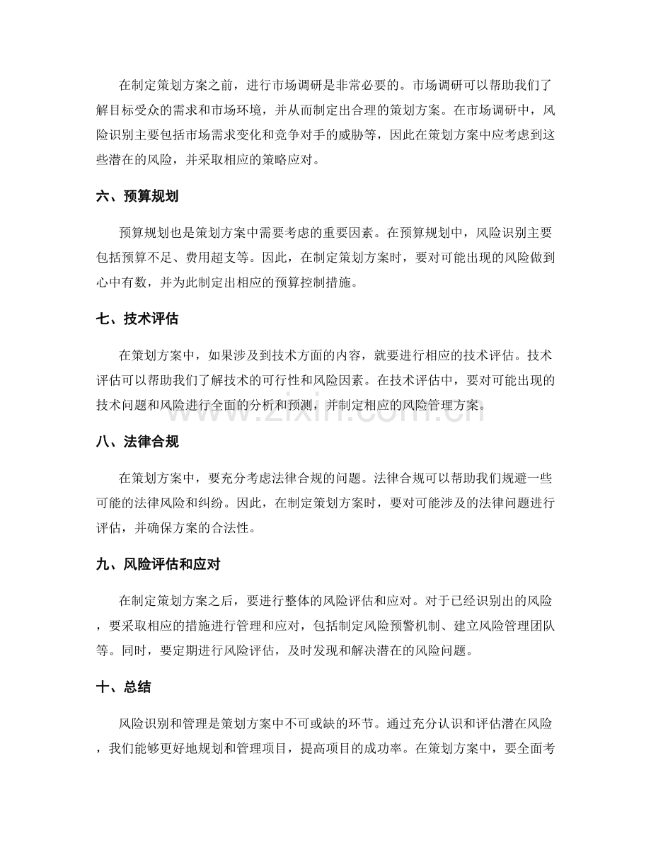 策划方案中的风险识别和管理.docx_第2页