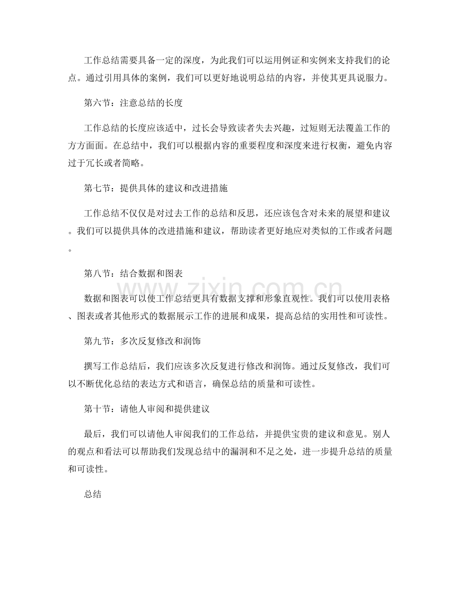 提升工作总结的可读性与实用性技巧.docx_第2页