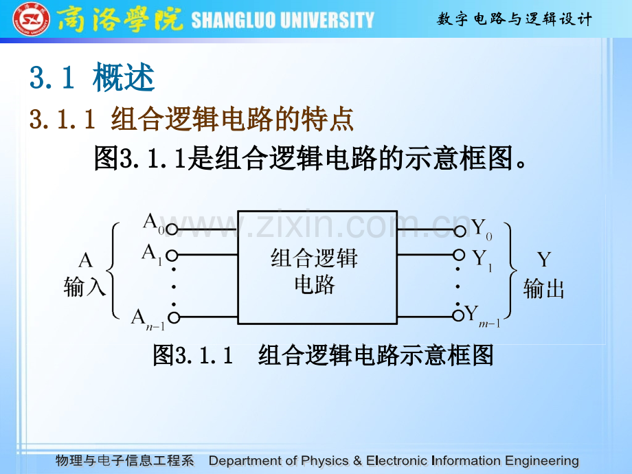 第三章-组合逻辑电路31-概述32-组合逻辑电路的基本分析和设计方.pptx_第1页