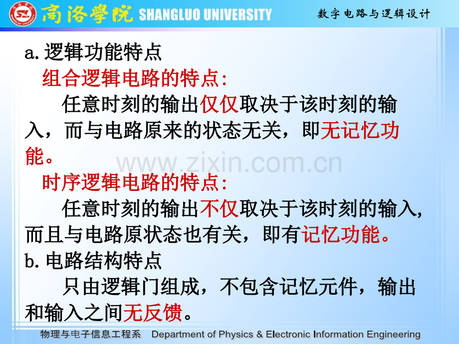 第三章-组合逻辑电路31-概述32-组合逻辑电路的基本分析和设计方.pptx_第3页