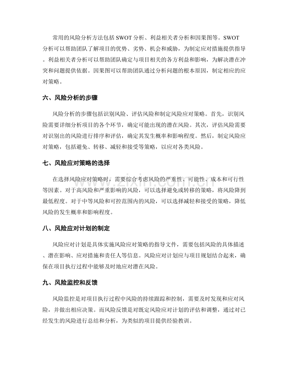 工作计划的项目规划与风险分析.docx_第2页