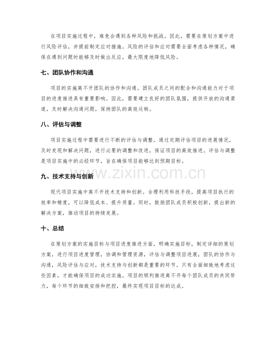 策划方案的实施目标与项目进度推进.docx_第2页