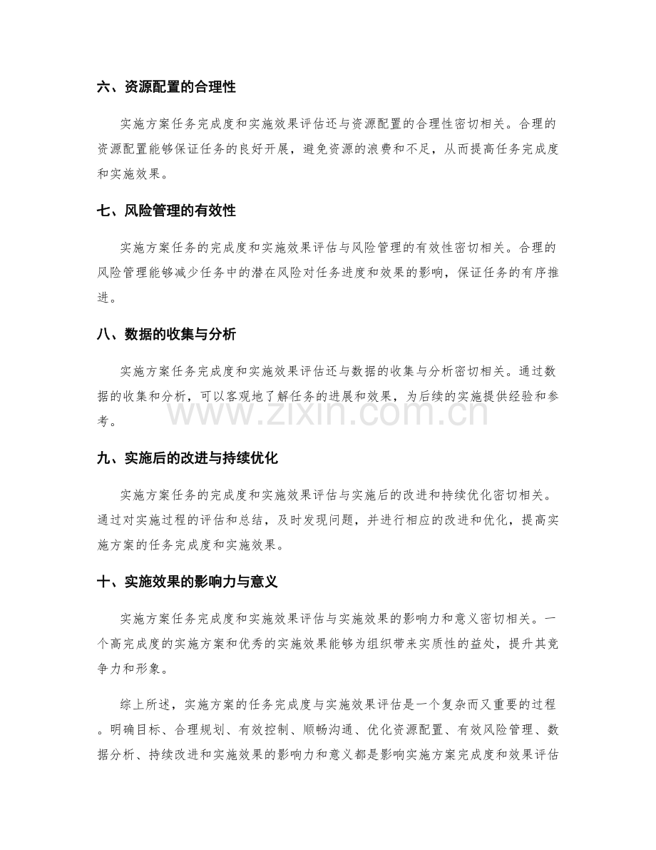 实施方案的任务完成度与实施效果评估.docx_第2页