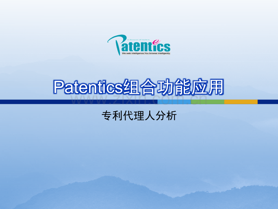 Patentics组合功能应用概要.pptx_第1页