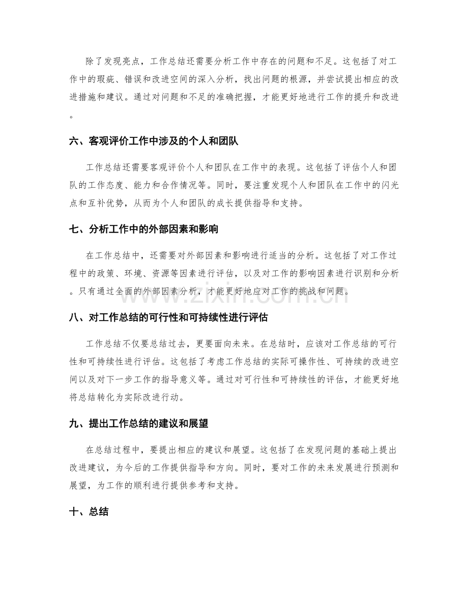 全面分析工作总结的亮点评价标准.docx_第2页