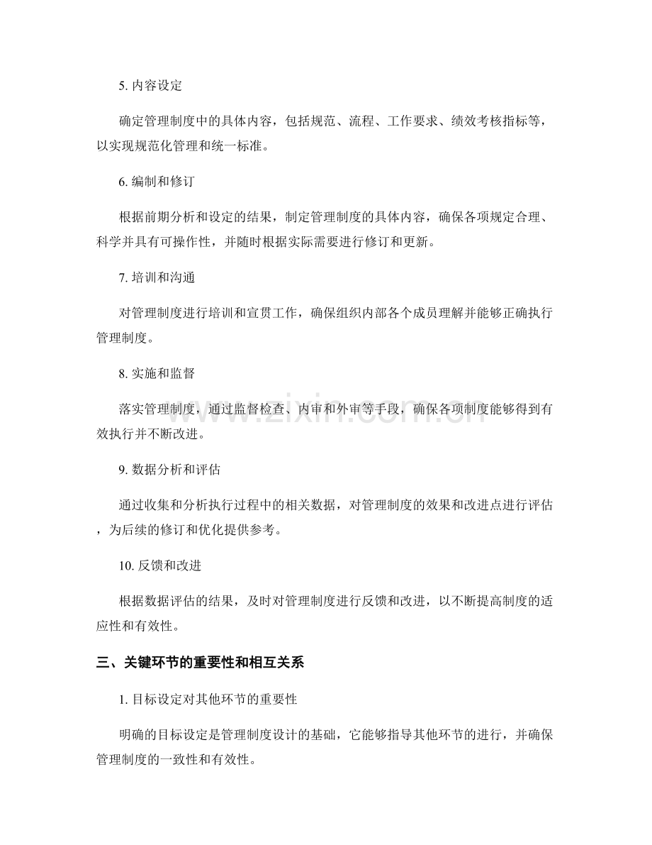 管理制度设计中的关键环节梳理.docx_第2页